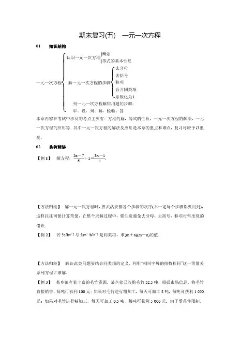 北师大版七年级数学上名校课堂期末复习(五)(含答案)