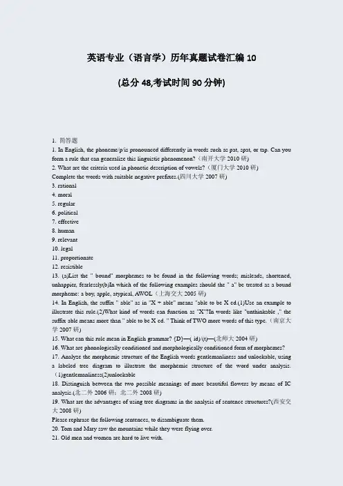 英语专业语言学历年真题试卷汇编10_真题-无答案