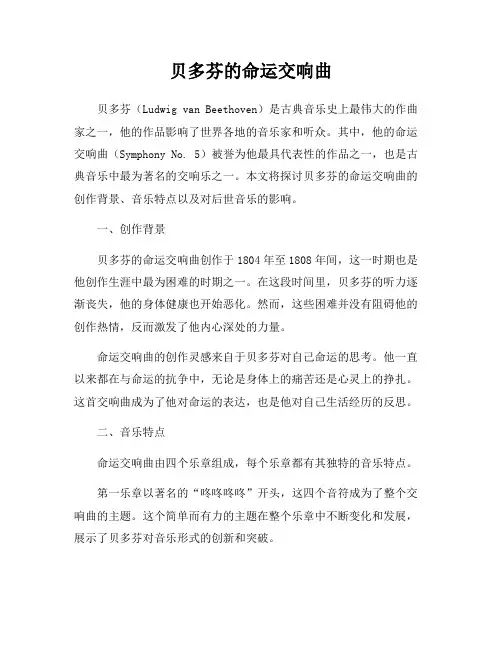 贝多芬的命运交响曲