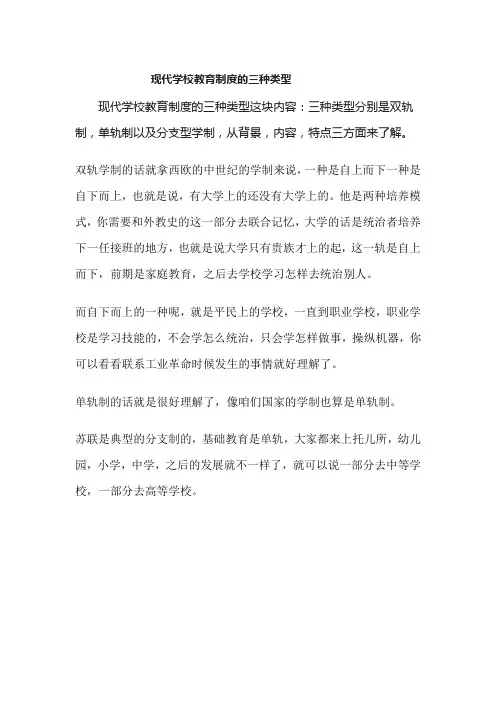 现代学校教育制度的类型
