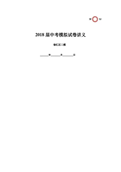 2018年上海市徐汇区初三英语二模试卷及答案
