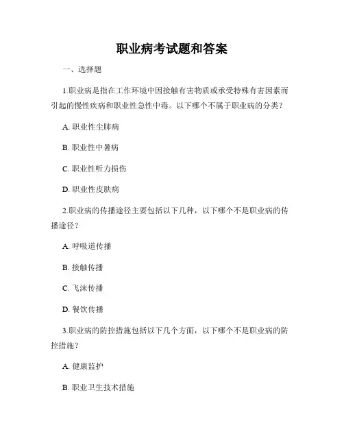 职业病考试题和答案