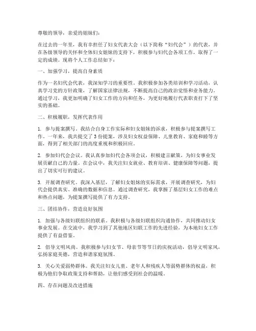 妇代会个人工作总结