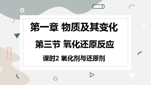 氧化剂和还原剂ppt课件