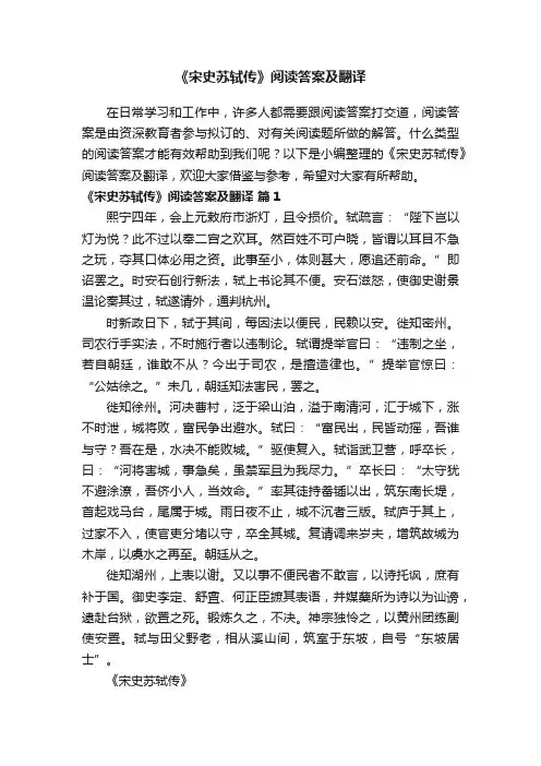 《宋史苏轼传》阅读答案及翻译