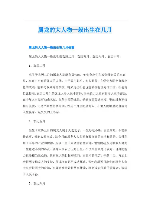 属龙的大人物一般出生在几月