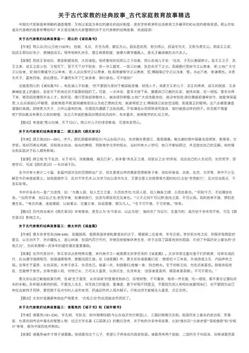关于古代家教的经典故事_古代家庭教育故事精选