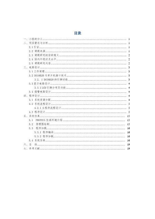 单片机大作业任务书