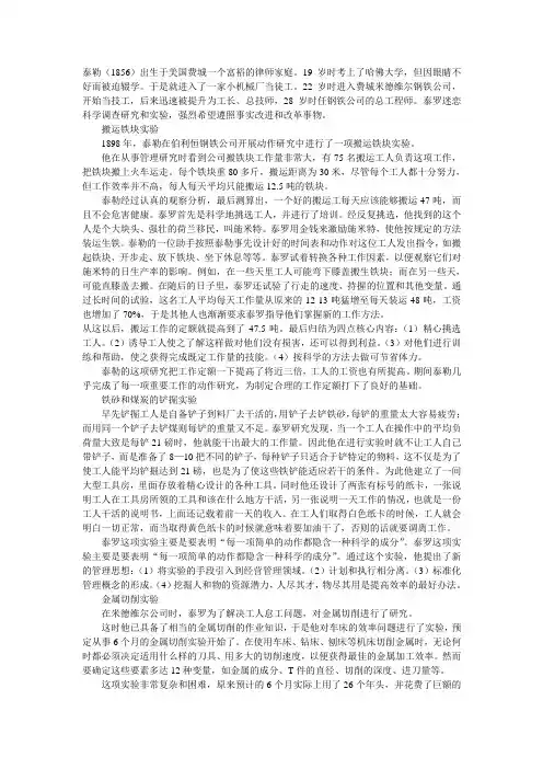 泰罗科学管理的三个实验