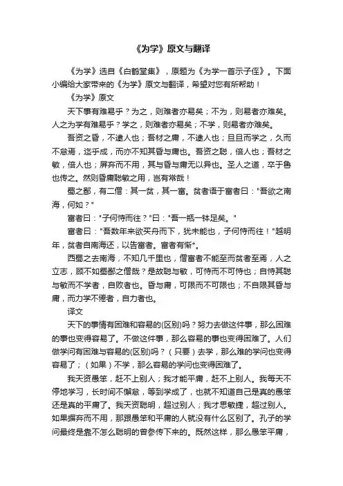《为学》原文与翻译
