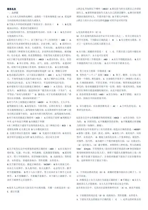 备考电大商务礼仪概论期末复习资料 90分资料 个人分享