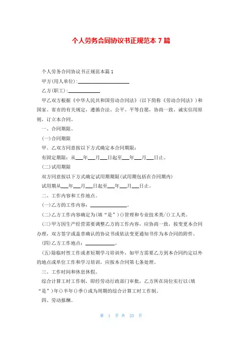 个人劳务合同协议书正规范本7篇