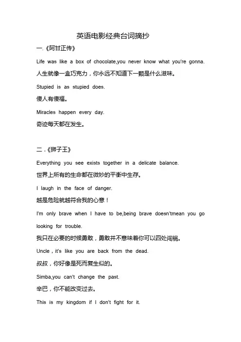 英语电影经典台词摘抄
