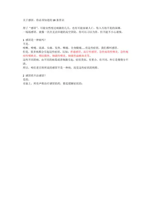 感冒了到底该咋办(感冒、流感的16个常识)