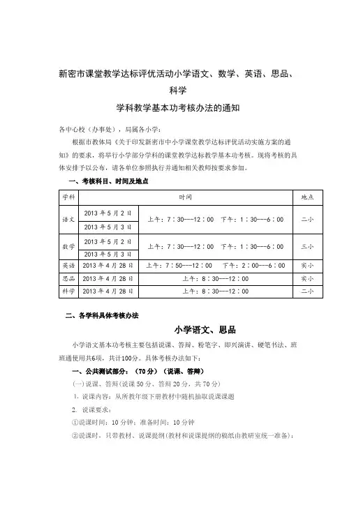 新密市课堂教学达标评优活动小学语文数学英