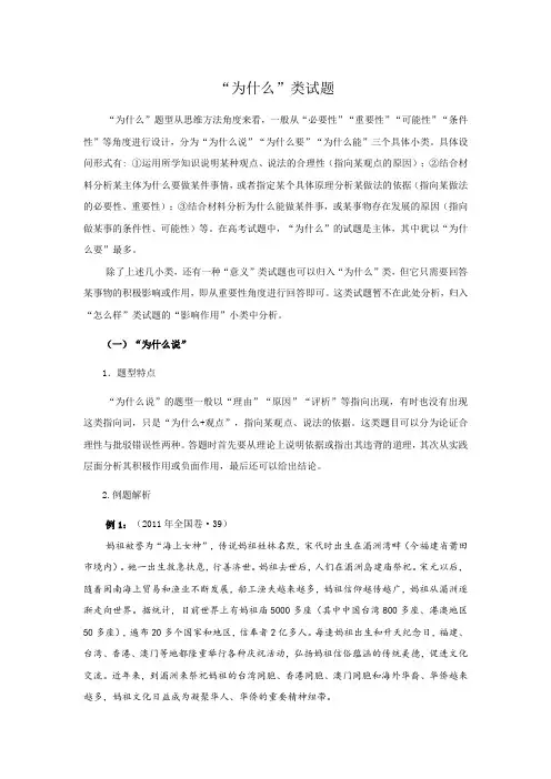 高考政治主观题解题之为什么类型
