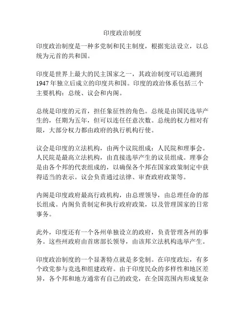 印度政治制度