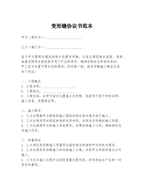 变形缝协议书范本