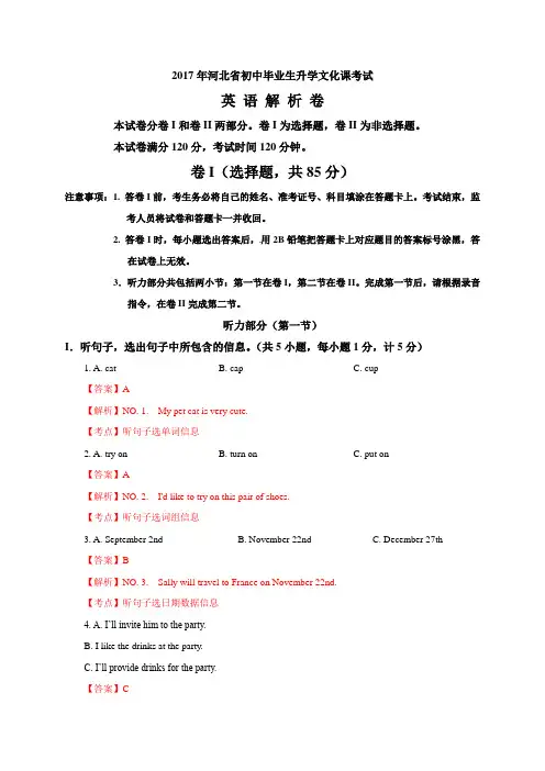 河北省2017年中考英语试题(含答案)