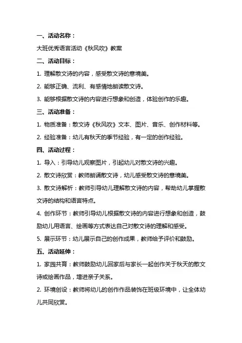 大班语言活动《秋风吹》教案