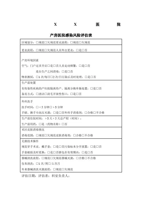 产房感风险评估表