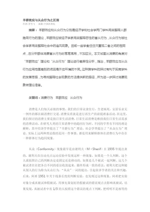 羊群效应与从众行为之区别