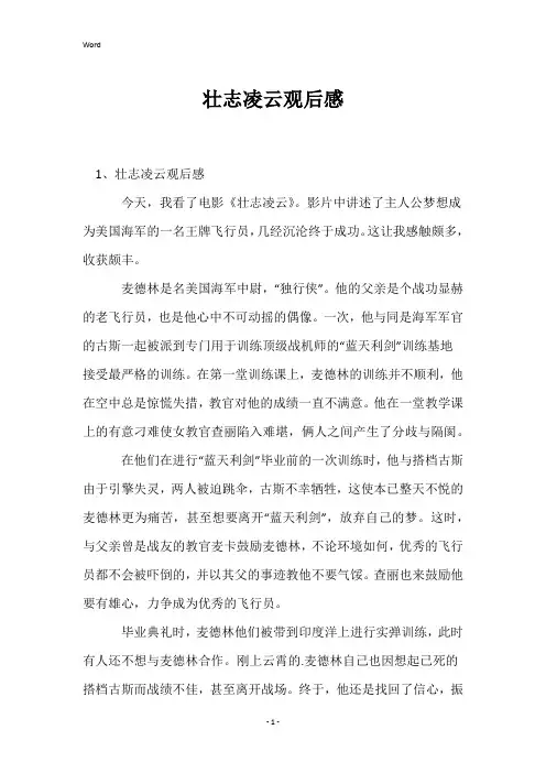 壮志凌云观后感