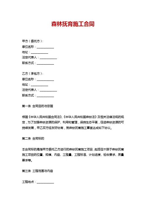 森林抚育施工合同