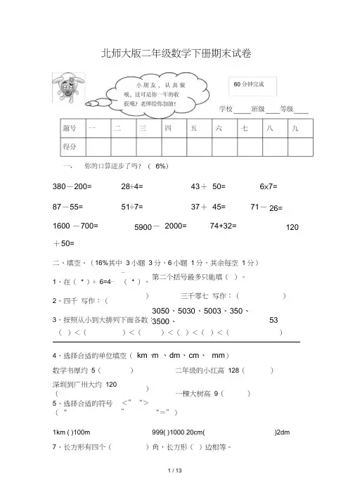 新北师大版小学二年级数学下册期末试卷共三套