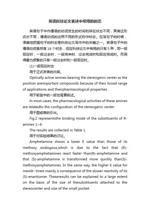 英语科技论文表述中常用的时态