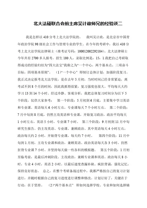 北大法硕联合会前主席吴计政师兄的经验谈二