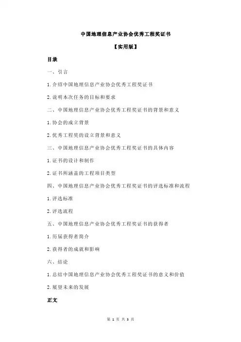 中国地理信息产业协会优秀工程奖证书