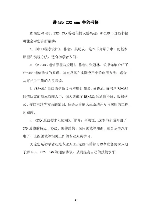 讲485 232 can 等的书籍