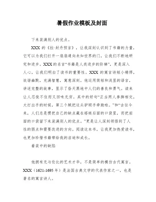 暑假作业模板及封面