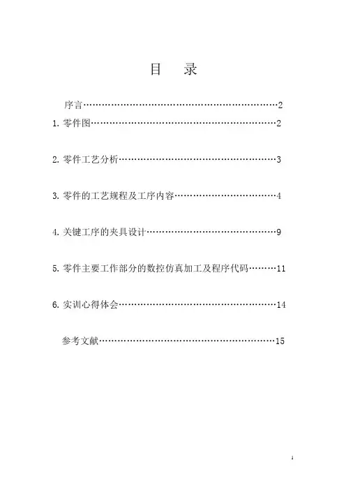 机械制造装备实训报告