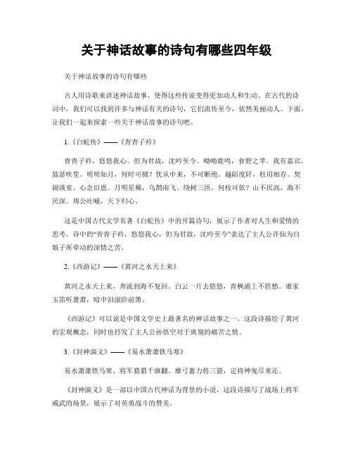 关于神话故事的诗句有哪些四年级