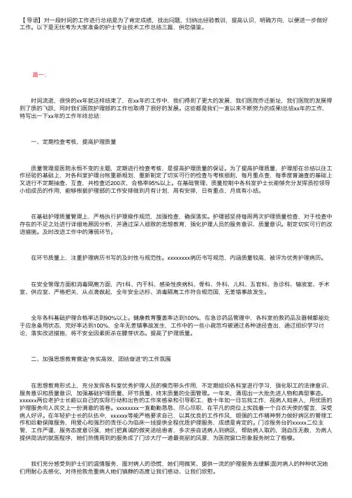 护士专业技术工作总结三篇