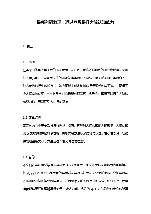 最新科研发现：通过冥想提升大脑认知能力