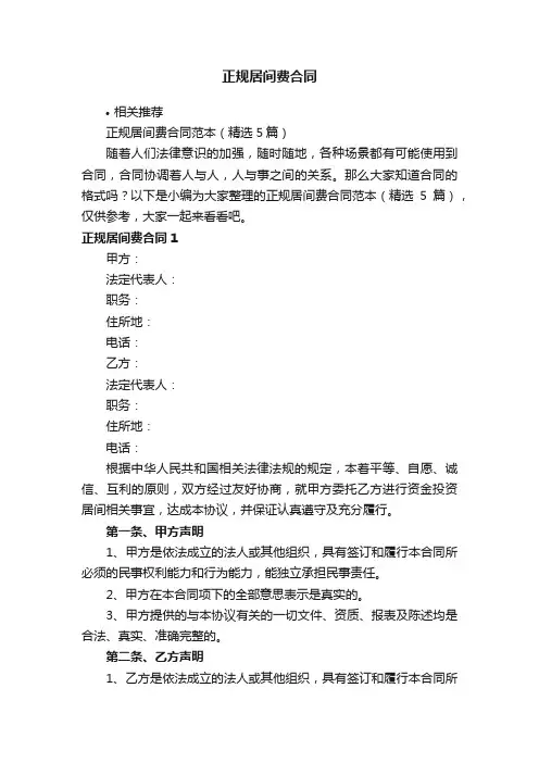 正规居间费合同