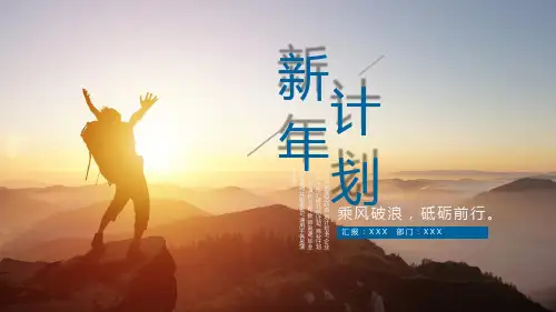 商务砥砺前行新年工作计划ppt模板