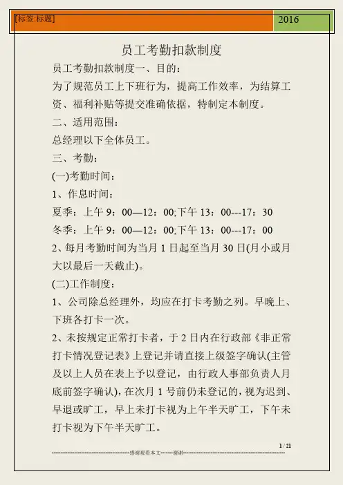 员工考勤扣款制度