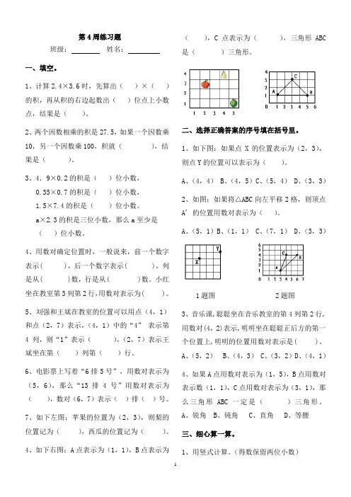 五上数学第4周练习题