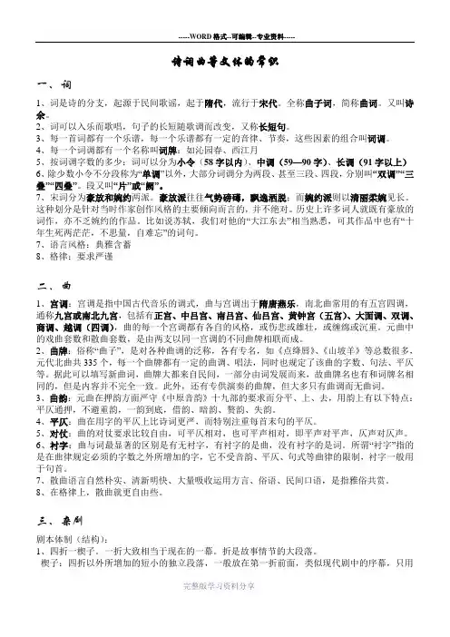 诗词曲等文体的常识