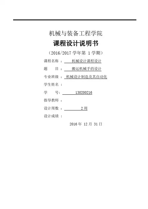 搬运机械手设计说明书介绍