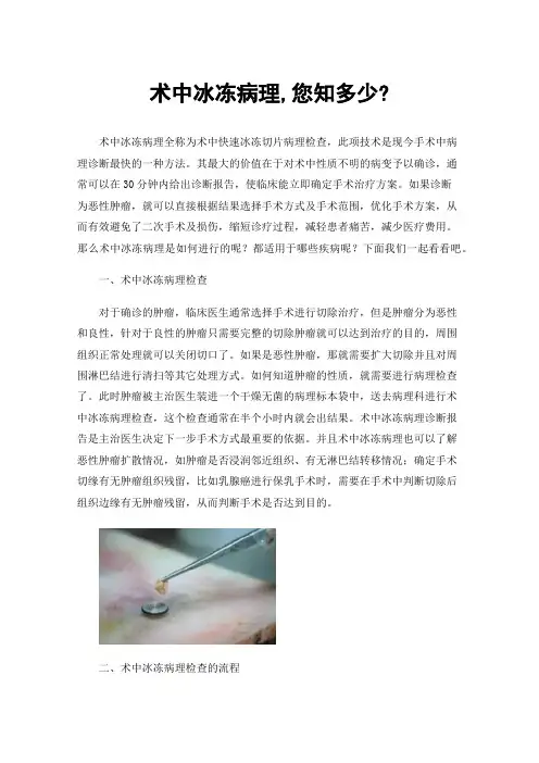 术中冰冻病理,您知多少?