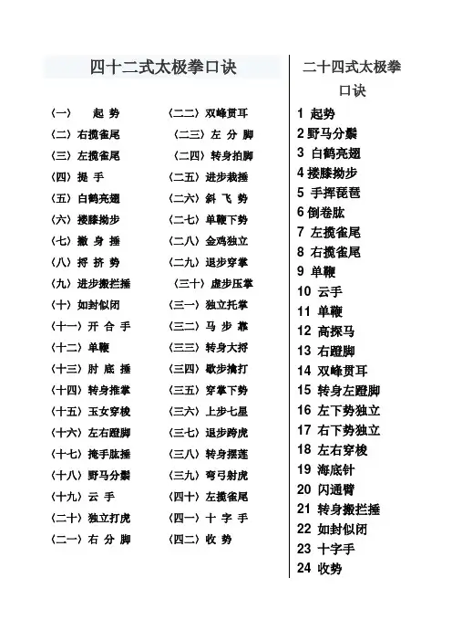 四十二式太极拳分解动作口诀