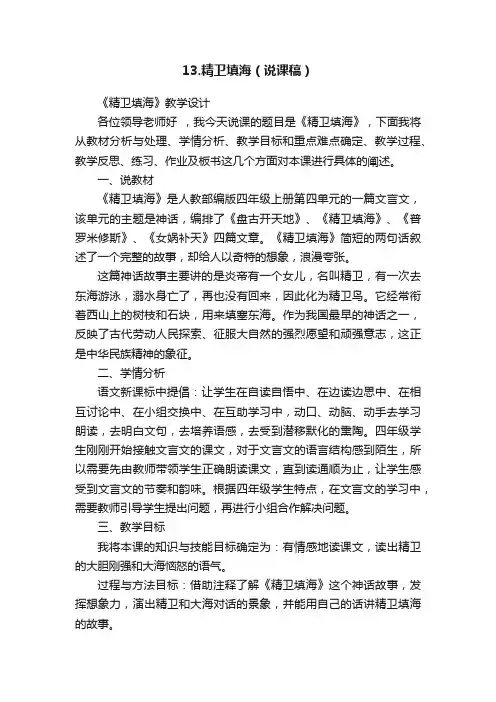 13.精卫填海（说课稿）