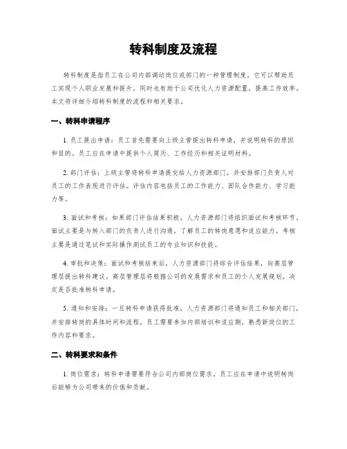 转科制度及流程