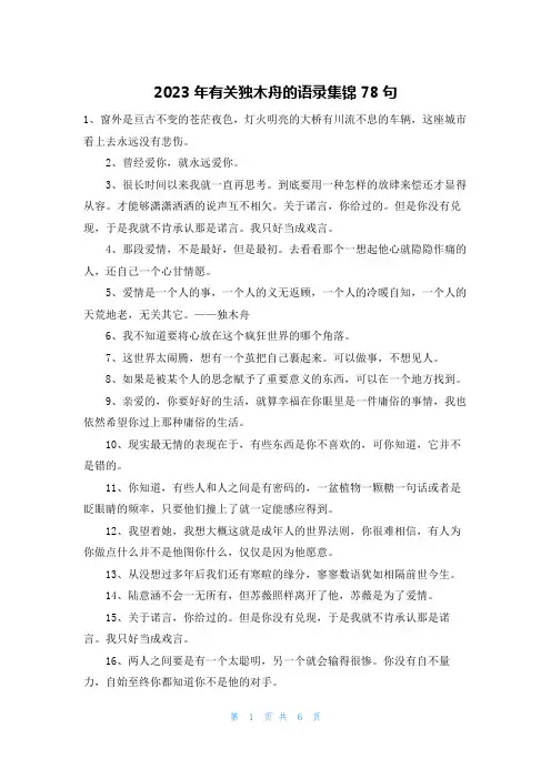 2023年有关独木舟的语录集锦78句