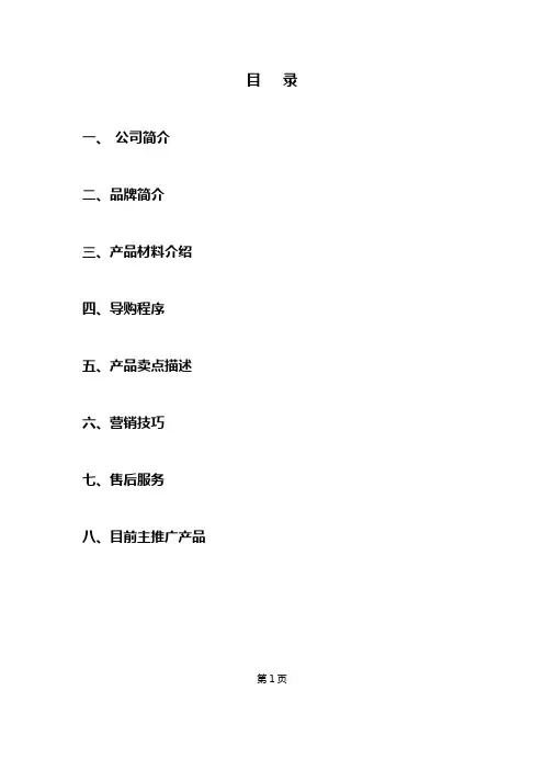 家具公司导购培训手册